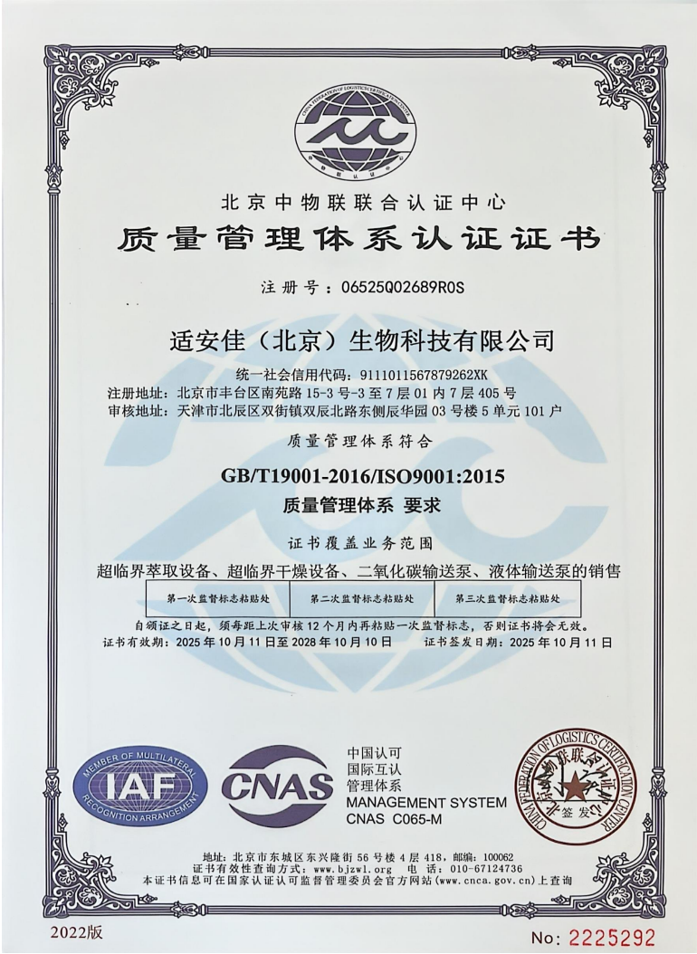 ISO質(zhì)量體系認(rèn)證證書